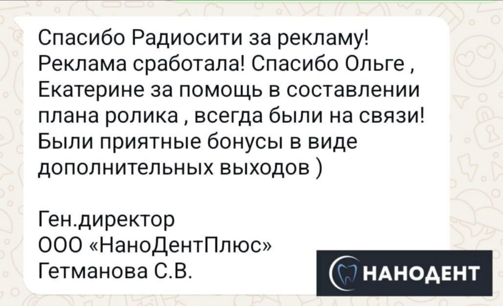 Гетманова С.В., Ген. Директор ООО "НадоДентПлюс"