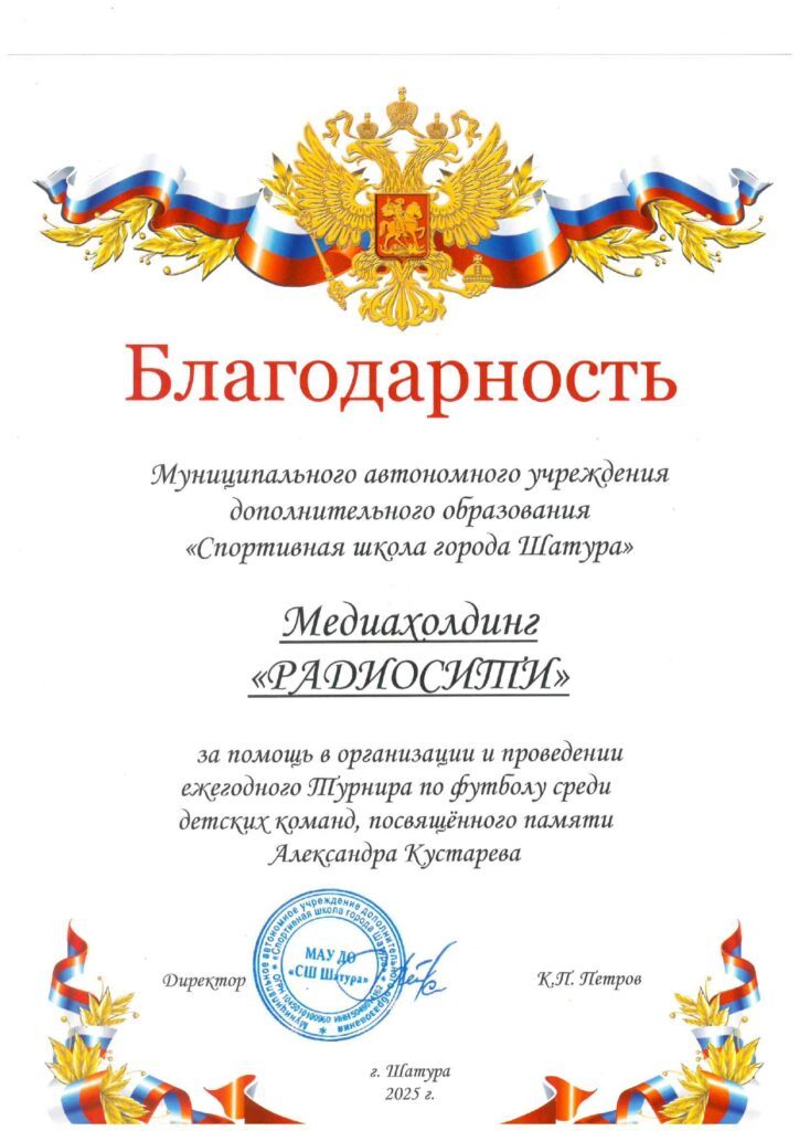 К. П. Петров, директор МАУ ДО "Спортивная школа города Шатура"