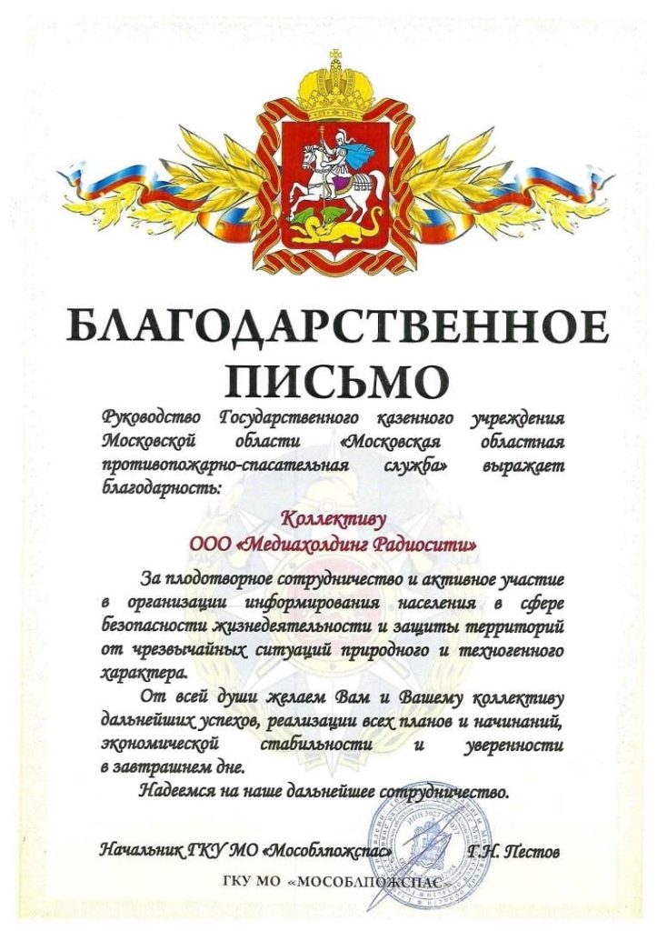Г.Н. ПЕСТОВ, НАЧАЛЬНИК ГКУ МО "МОСОБЛПОЖСПАС"