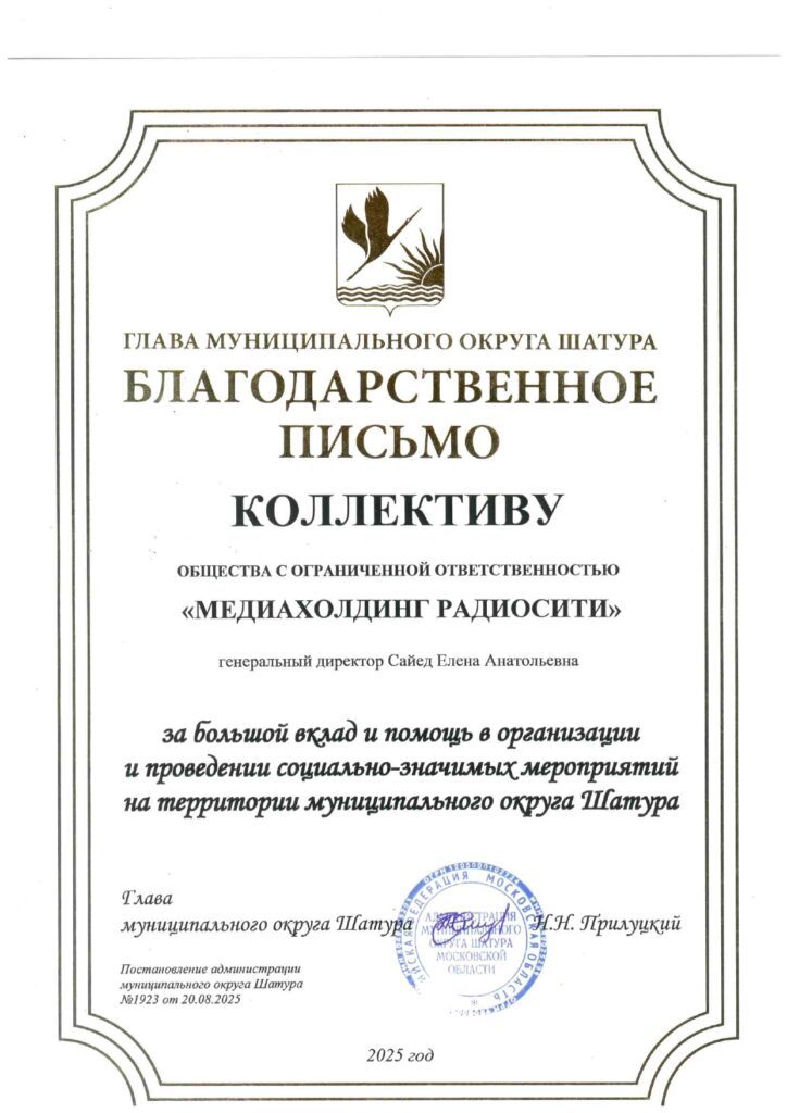 Н. Н. Прилуцкий. Глава муниципального округа Шатура