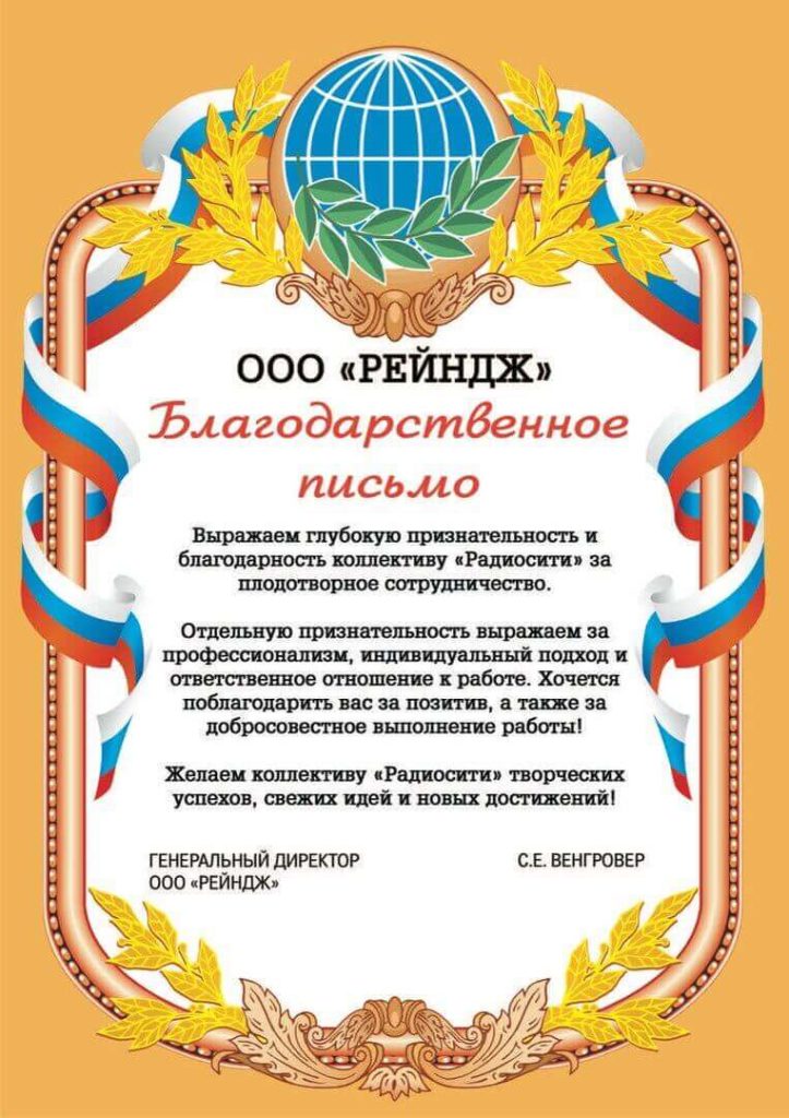 С.Е. ВЕНГРОВЕР, ГЕНЕРАЛЬНЫЙ ДИРЕКТОР ООО "РЕЙНДЖ"