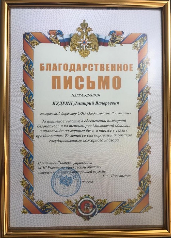 С.А. Полетыкин, Начальник Главного управления МЧС России по Московской области, генерал-лейтенант внутренней службы
