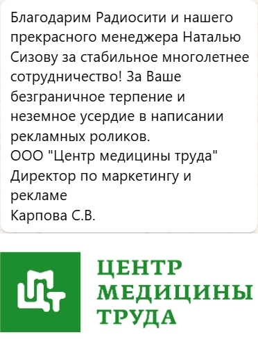 С. В. Карпова, директор по маркетингу и рекламе ООО "Центр медицины труда"