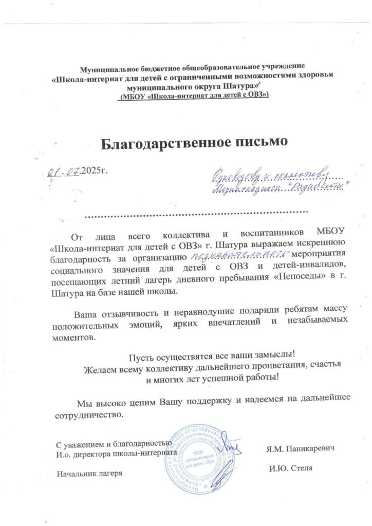 Я. М. Паникаревич, И.о. директора школы-интерната