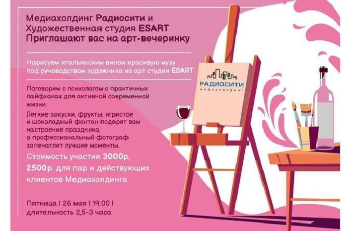 Арт-вечеринка