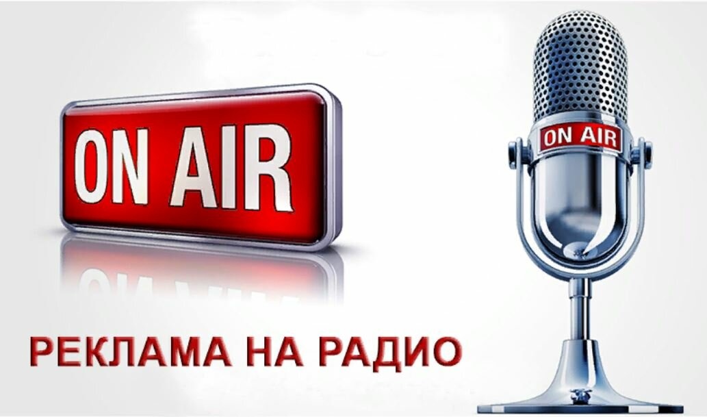 Нечаев предложил ФАС отменить дисклеймеры в рекламе на радио