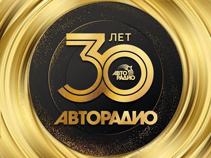 Владимир Путин поздравил коллектив «Авторадио» с юбилеем